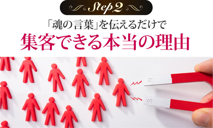 お客さまから安定して申込みが入る、自分に合った集客法