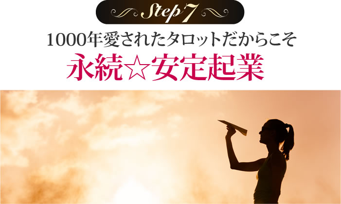 安定収入30万を現実にする3ステップ