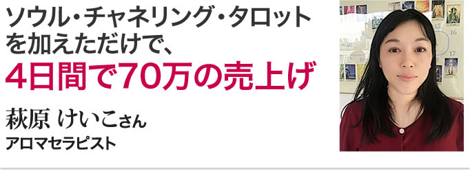 萩原けいこさん